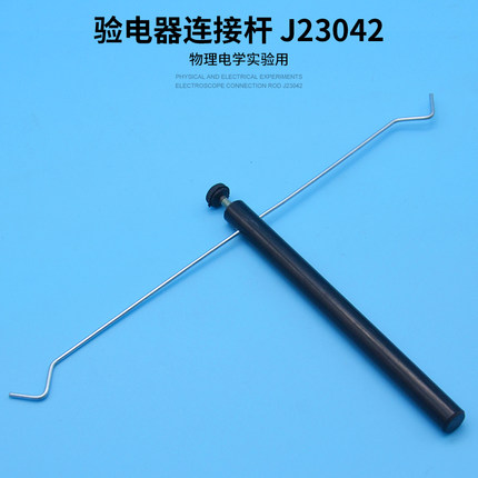 验电器连接杆J23042 初中物理电学实验器材教学仪器学生用
