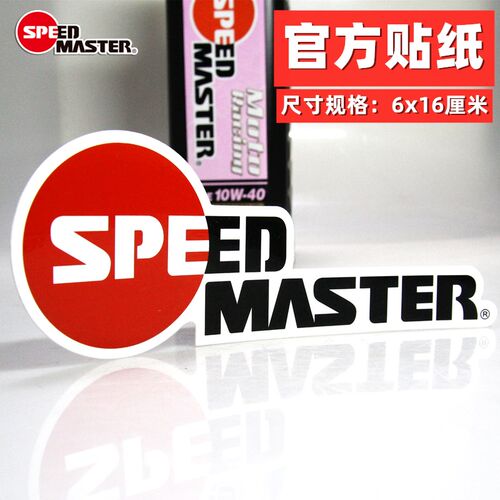 速马力 官方贴纸 贴花 车身装饰 贴标 6X16厘米