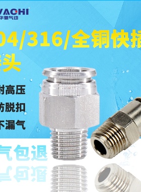 304不锈钢/铜镀镍螺纹直通气管风管快速接头气动元件PC8-02/10-03