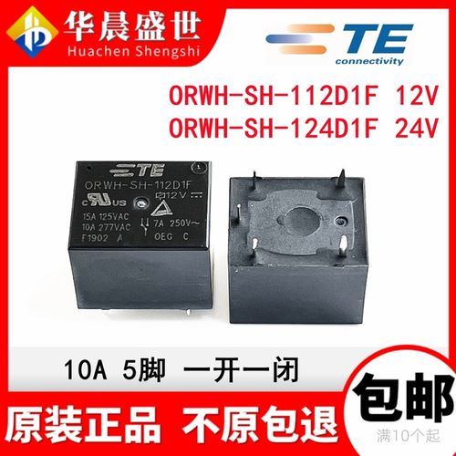 全新 ORWH-SH-112D1F -124D1F 泰科继电器10A 12V 24VDC 一开一闭