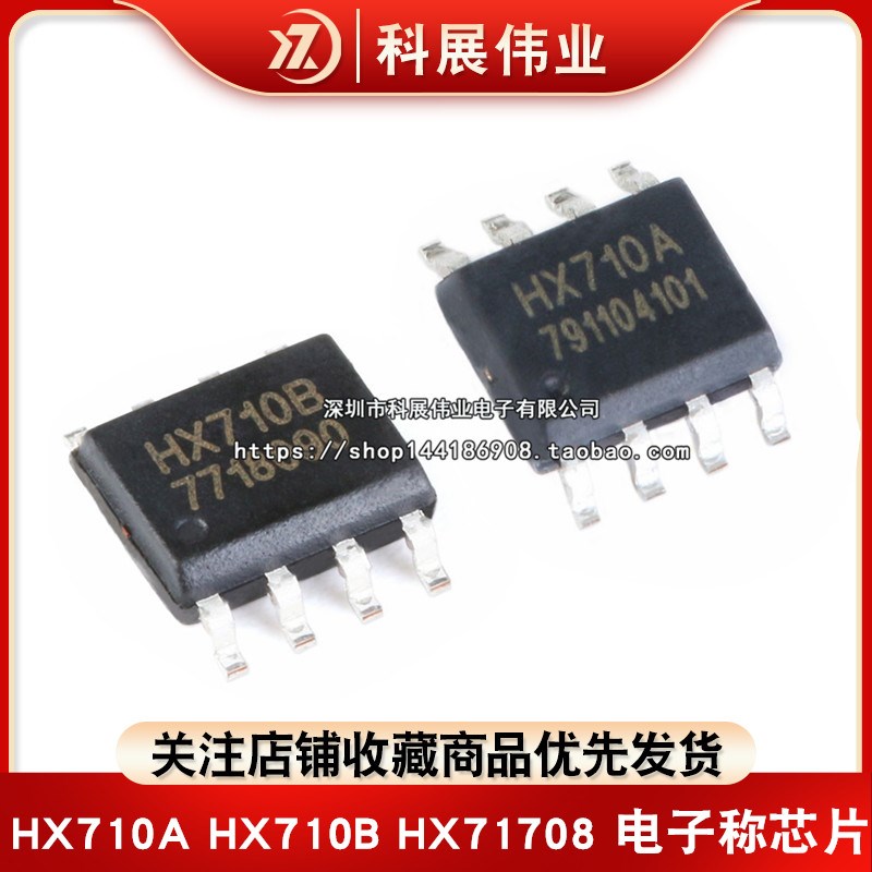 HX71708 HX710A HX710B SOP8 24位A/D转换器芯片数字温度传感器