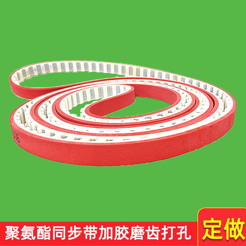 加胶聚胺酯PU同步带片基带加红胶磨槽冲孔玻璃磨边机活络接头皮带