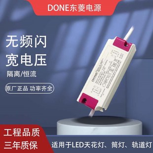 DONE东菱LED恒流驱动电源驱动器12W7W20W30W镇流器筒灯射灯变压器