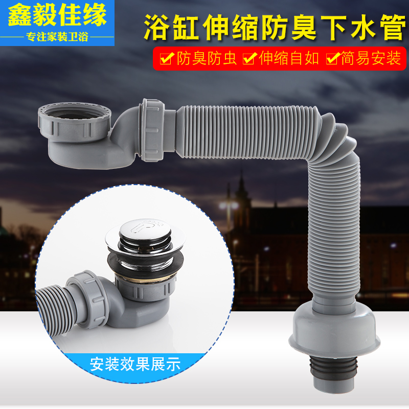 浴缸伸缩防臭防虫下水管排水管洗澡池淋浴房木桶浴浴桶下水器配件