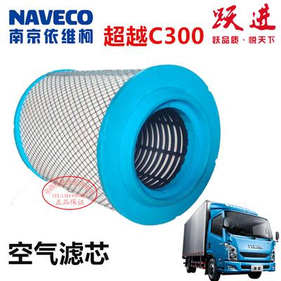 南京依维柯超越C300空气格跃进超越C300空滤超越C300空气滤清器芯