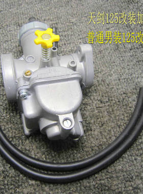 CG125改装200CC化油器 YBR125天剑125改装150 改装大吊桶化油器