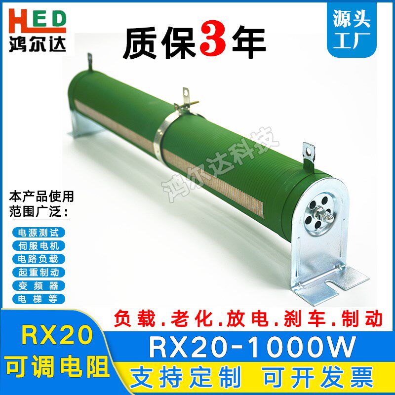 RX20-T大功率负载可调线绕滑动电阻器1000W 10R30R40R50R100R200R