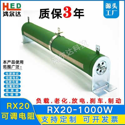 RX20-T大功率负载可调线绕滑动电阻器1000W 10R30R40R50R100R200R