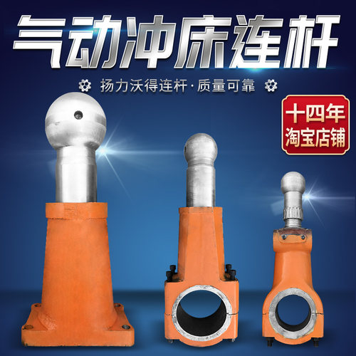 冲床配件球头连杆 扬力 沃得 JH /JF 系列气动连杆 球头丝杆