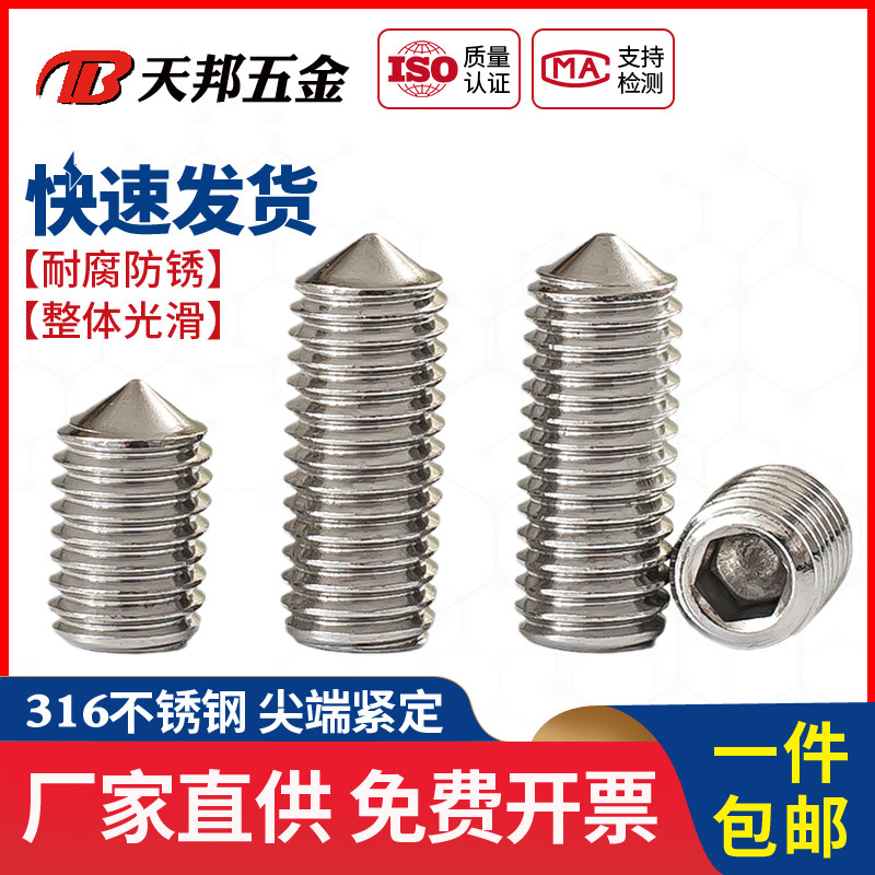 M3M4M5M6M8M10不锈钢316尖端紧定螺丝顶丝尖头机米内六角止付螺丝
