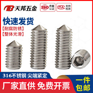 M3M4M5M6M8M10不锈钢316尖端紧定螺丝顶丝尖头机米内六角止付螺丝