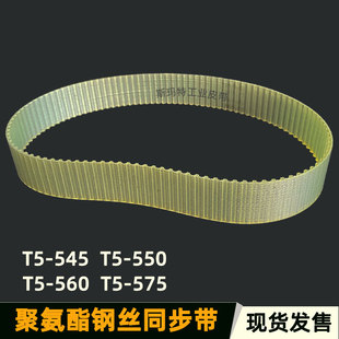 545 575 560 防滑油脂皮带 550 聚氨酯钢丝牛筋同步带T5