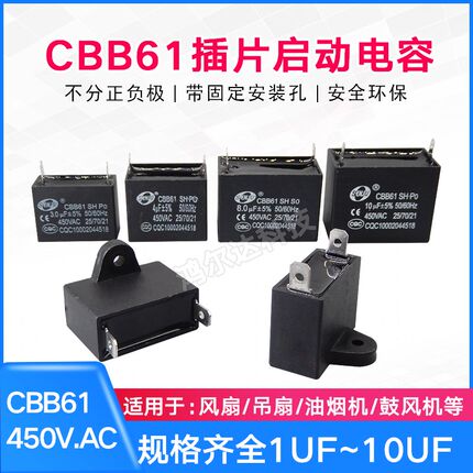 CBB61单插片风扇电机电容1/1.5/2/2.5/3/4/5/6/810/12UF电压450V