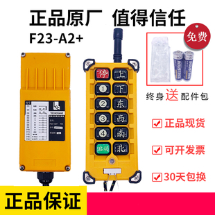 台湾LCC遥控器F23-A2+龙门行车门式起重天车工业无线遥控器