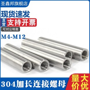 304不锈钢加长圆柱螺母 连接螺帽螺丝杆M4M5M6M8M10M12螺母