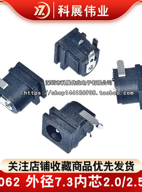 DC插座 DC062 5.5*2.1mm 2.5 6.3X3.0针带卡槽全铜直流电源母座