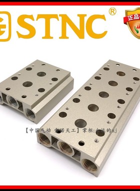 STNC索诺天工G200-2T/5T/8T/10T汇流板TG2521电磁阀4V210底座200M