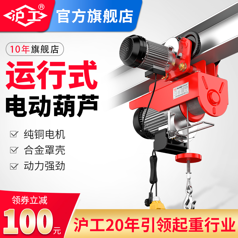 沪工行车电动葫芦220V家用小型吊机0.5吨带跑车升降机航吊起重机