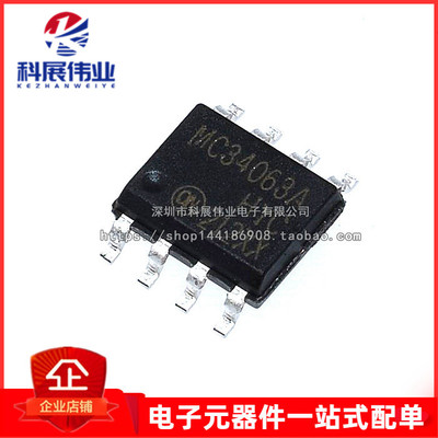 全新国产 MC34063 MC34063A 34063A 贴片SOP-8