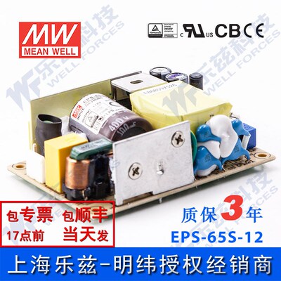 明纬EPS-65S-12 裸板电源65W 12v直流 PCB基板型 替PS 台湾MW品牌