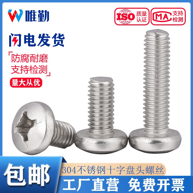 304不锈钢十字盘头螺丝加长圆头螺钉螺栓M1M1.6M2M3M4M5M6M8M10mm