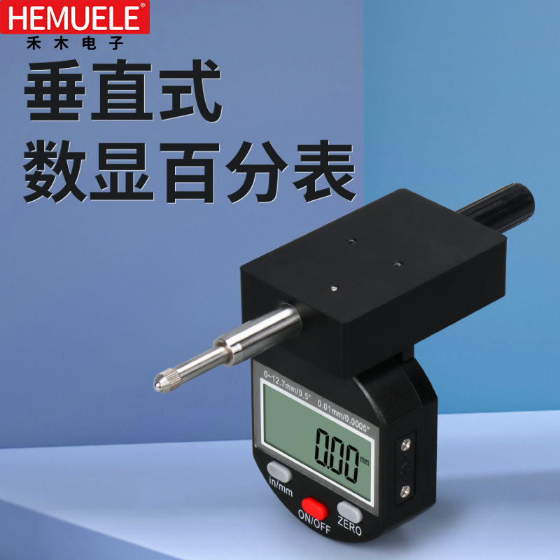 禾木HEMUELE 垂直式数显百分表0-20mm一体式电子百分表头水平读数