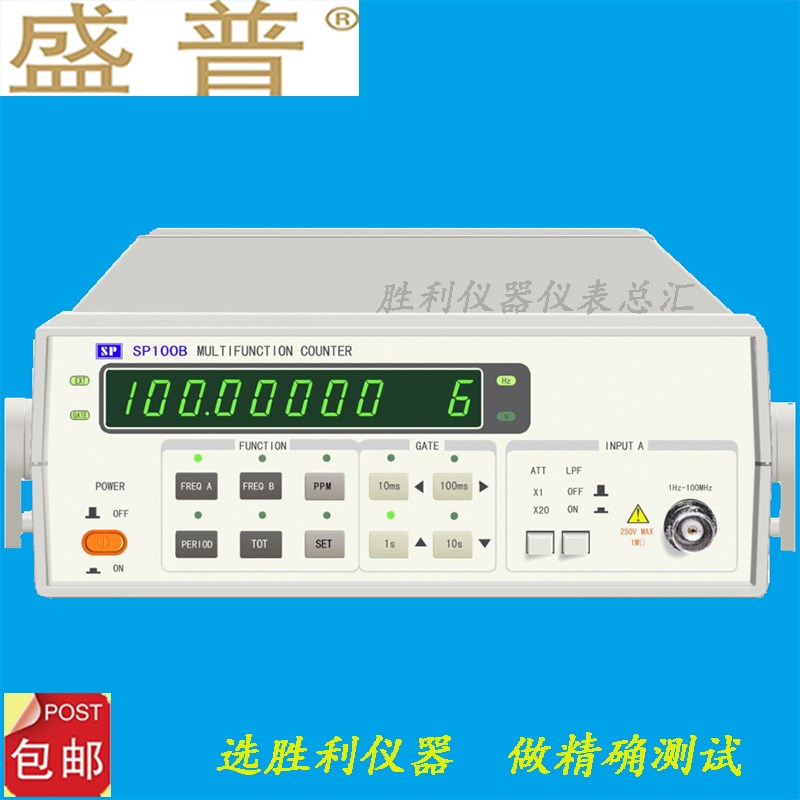 晶振测试仪SP100B南京盛普多功能计数器频率计PPM测量10HZ-100MHZ