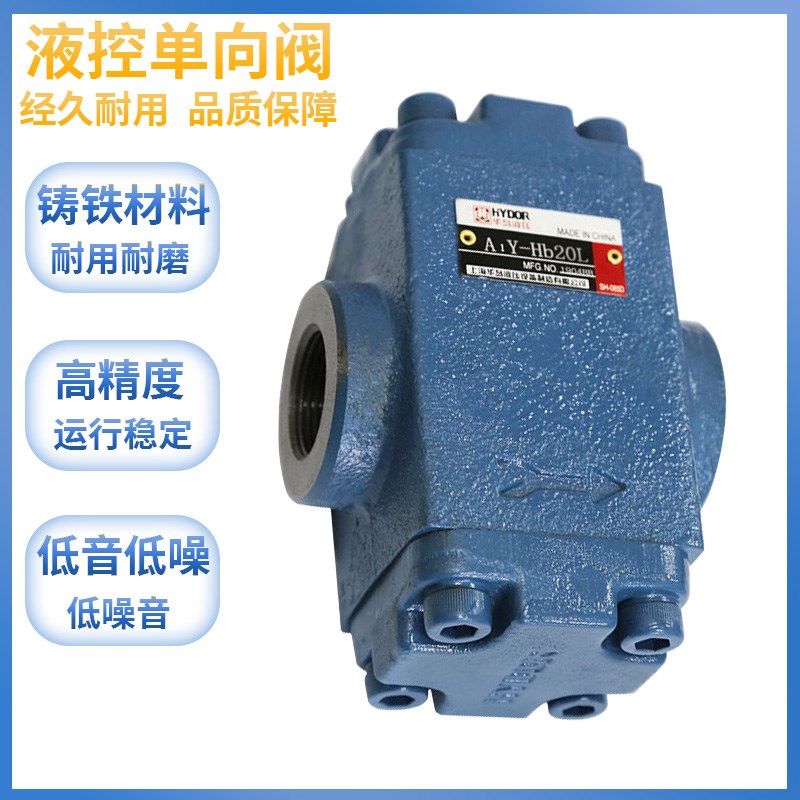 华岛液控单向阀A1Y-Ha10B Hb10B Ha20B Hb20B Ha50F Hb32B Hb10L