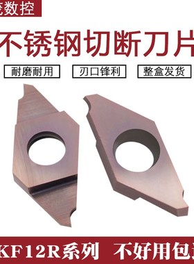 普锐克 切槽切断数控刀片TKF12R100/200-S-16DR P6205 不锈钢专用