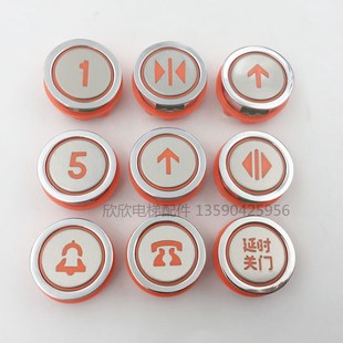 外呼轿厢 电梯圆形按钮红光开孔32.5MM按键 东莞三洋 魏丰按钮