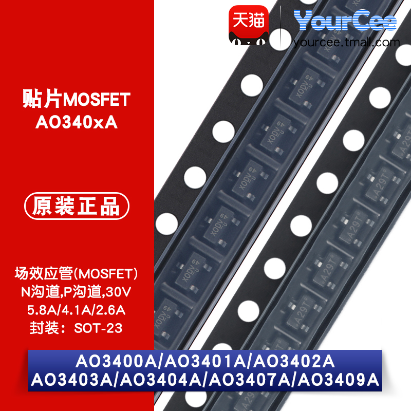 AO3400/01/02/03/04/07/09A 贴片MOSFET场效应管 N/PMOS SOT-23