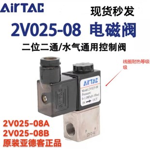 08A正品 原装 2V025 08B 气动阀 亚德客二位二通电磁阀2V025