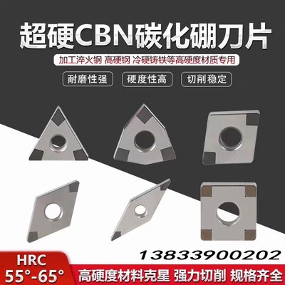 CBN立方氮化硼 三角数控超硬车刀片TNMG160404 08 12 轴承 淬火钢