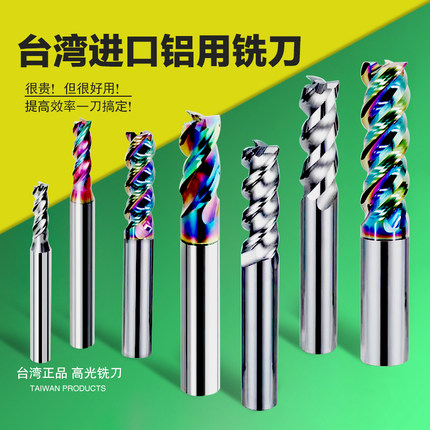 台湾进口铝用铣刀3刃高光铝立铣平刀7系铝高效干式切削铝合金铣刀