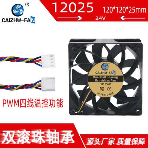 全新DC12025进口双滚珠轴承大风量24V12V FG+PWM温控调速散热风扇