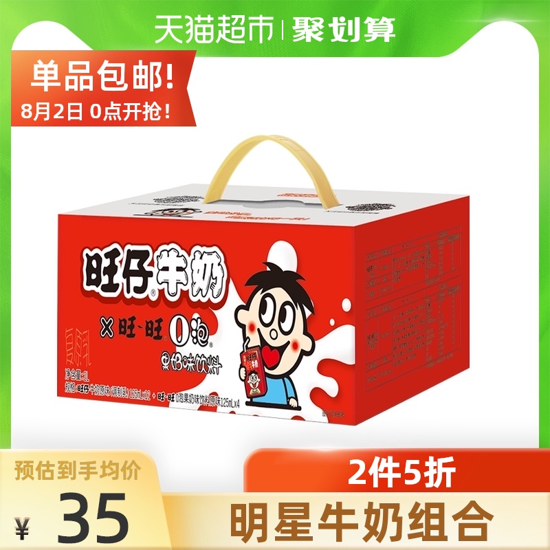 旺旺旺仔牛奶+O泡果奶组合125ml*16(儿童牛奶*12+O泡*4)早餐奶
