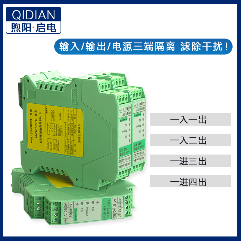 RS485智能集线器模块中继器信号隔离器一分四分二输入输出放大器