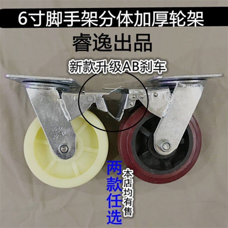 红色6寸脚手架轮子 AB脚轮 万向轮脚轮 脚手架配件 厂家直销包邮