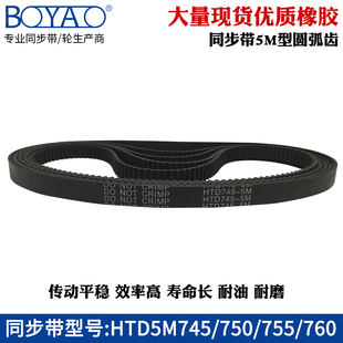 760 5m同步带 755 750 5M传动带工业橡胶同步皮带齿形带 HTD5M745