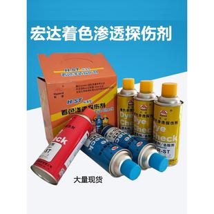 吴江宏达H-ST着色探伤剂渗透剂显像剂清洗剂金属检测三维扫描真品