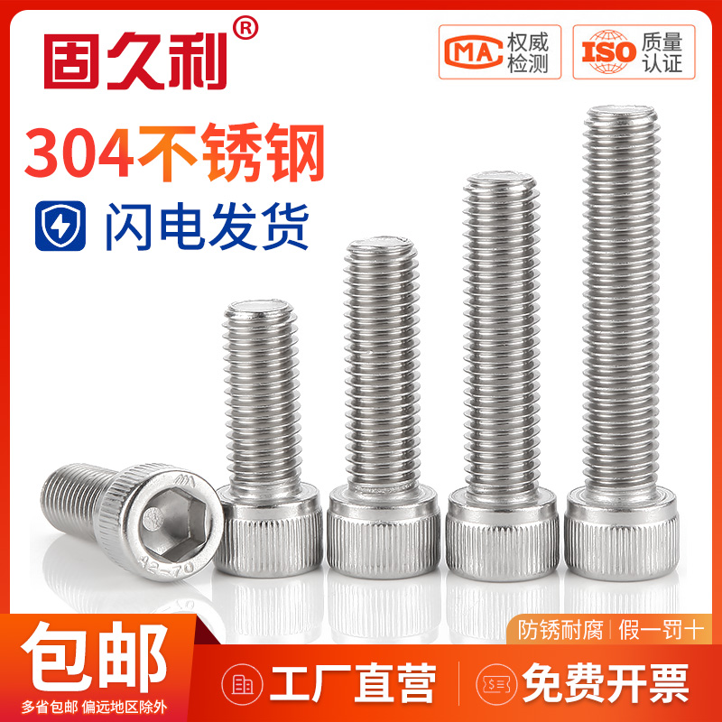 内六角螺丝304不锈钢圆柱头M2M3M4M5M6M8M10M12M1416杯头螺钉螺栓