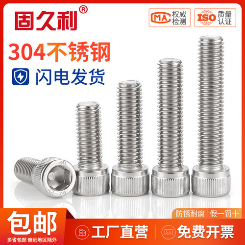 内六角螺丝304不锈钢圆柱头M2M3M4M5M6M8M10M12M1416杯头螺钉螺栓