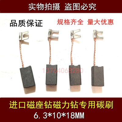 WA3500 进口磁座钻电刷 日东磁座钻碳刷 6.3x10x18mm