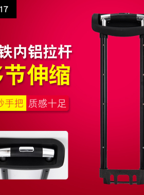 GL017#行李箱拉杆箱拉杆配件拉杆旅行箱铝制通用14-28寸内置拉杆