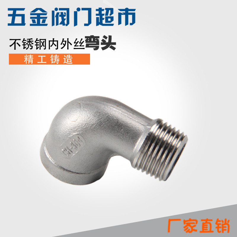 不锈钢304管件内外丝弯头丝口弯头直角接头1/8 1/4  1分 4分 2寸