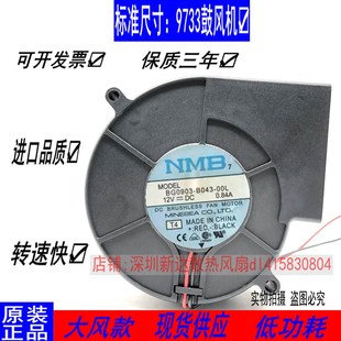 BG0903 B043 00L 原装 0.84A 9733 DC12V 涡轮鼓风机散热风扇 NMB