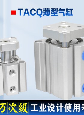 TACQ气缸20 25 32 50 63 80X20X30X50三轴三杆带导杆薄型带磁气动