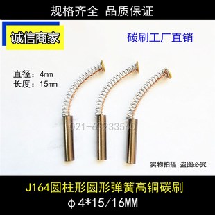 J164高铜碳刷 圆碳刷4*15/16滑动碳刷导电碳刷触电圆柱形碳刷
