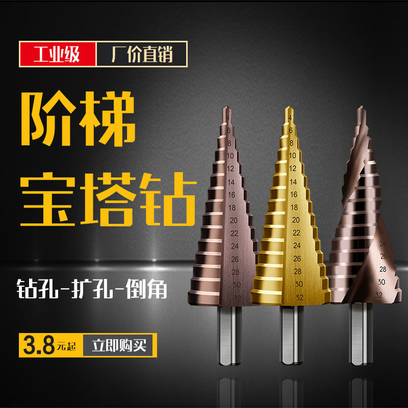 宝塔钻头阶梯钻电动扳手转换头多功能打孔器模板钻塔型木工开孔器