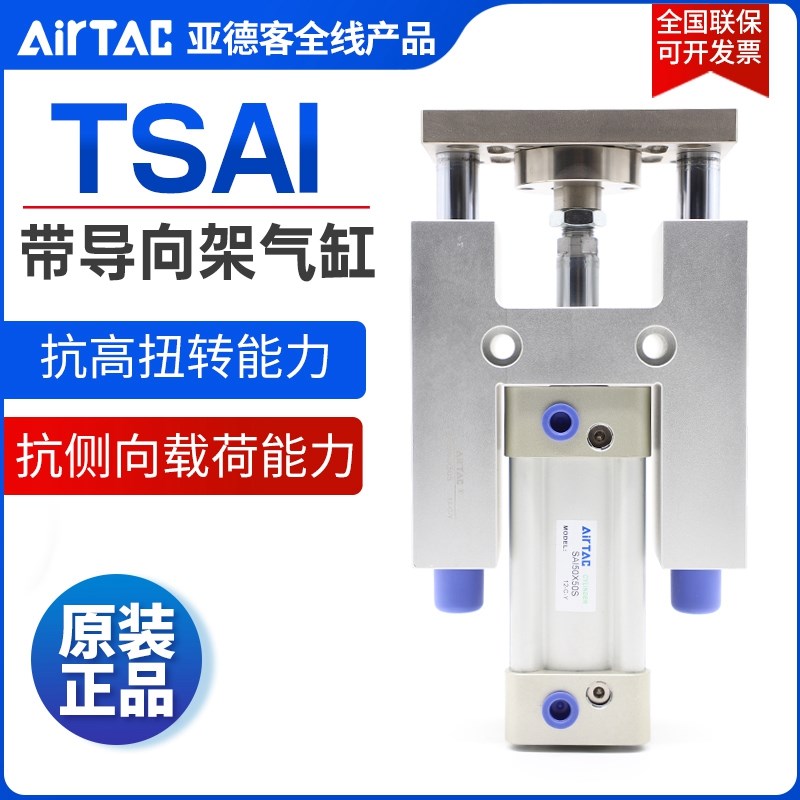 亚德客带导向架气缸TSAIM/TSAIL40X50X100X150X200X250X300X500-S